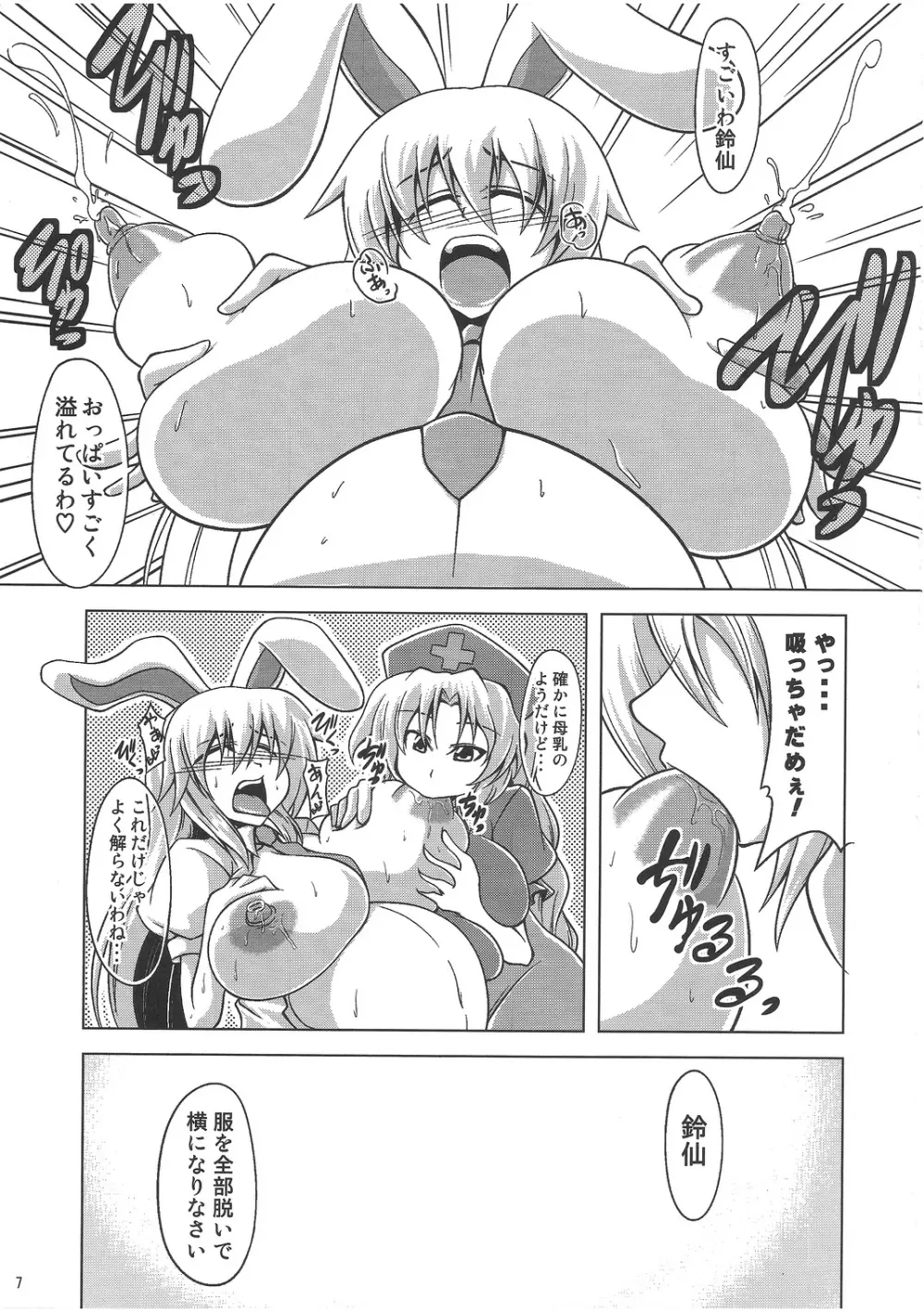 優曇華合同誌 特盛うどん - page6