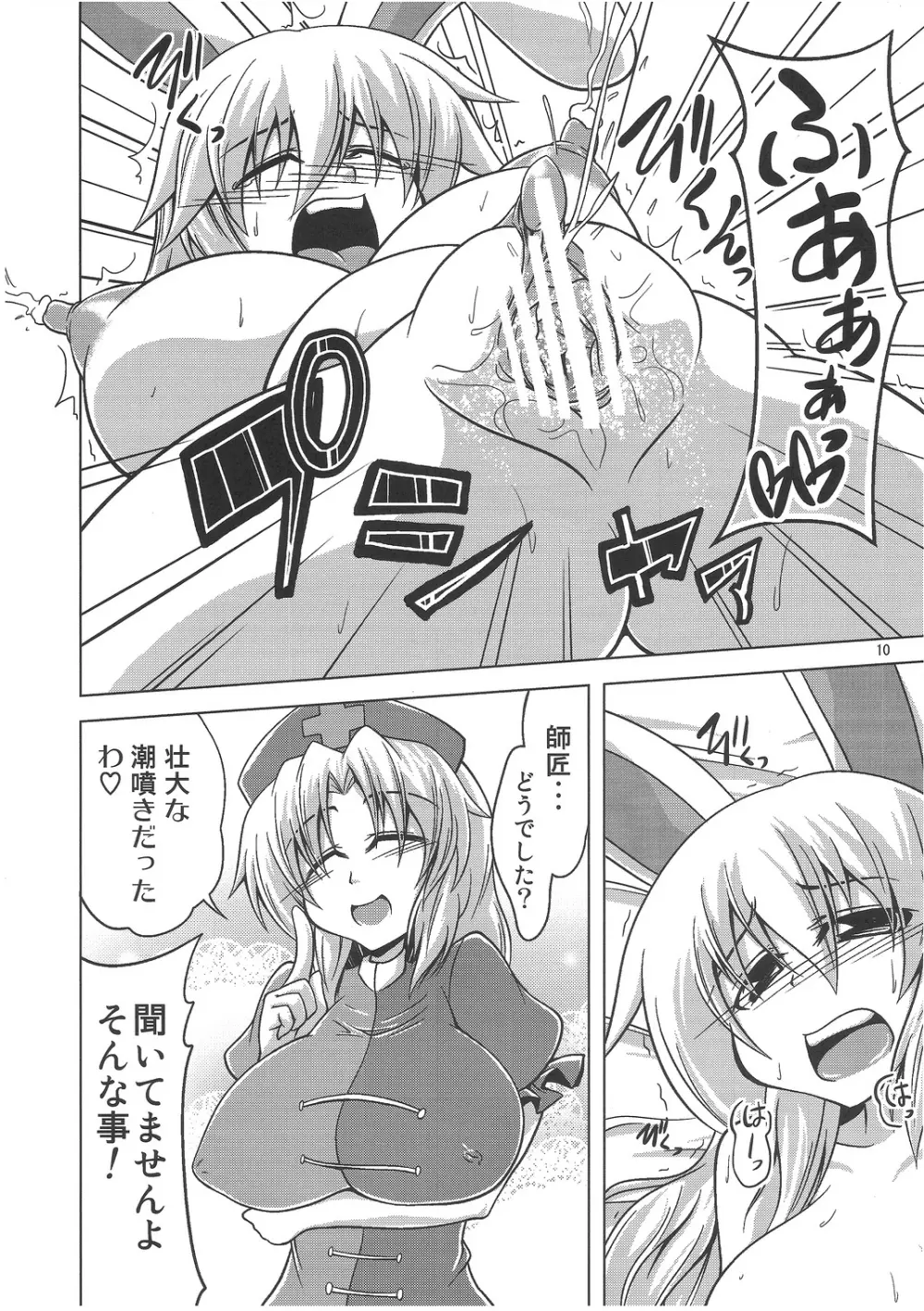 優曇華合同誌 特盛うどん - page9