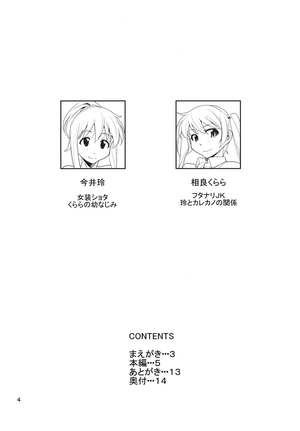 ふた☆カノ 準備号 - page3