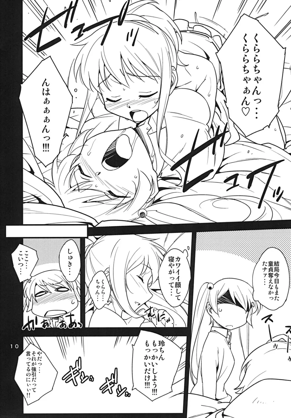 ふた☆カノ 準備号 - page9