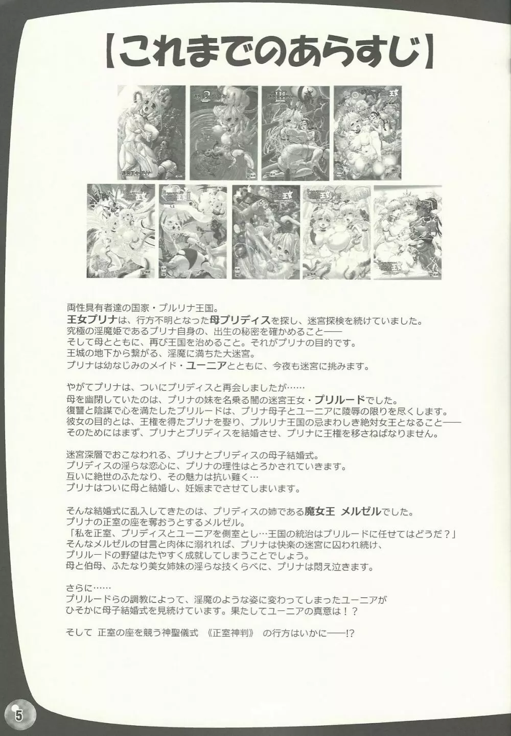 TGWOA33 二人の迷宮王女VI～娘を犯す発情淫母～ - page4
