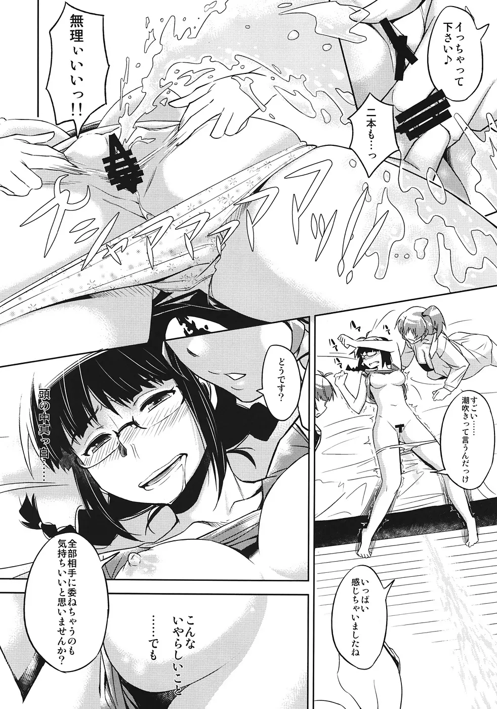 三人羽織 - page13