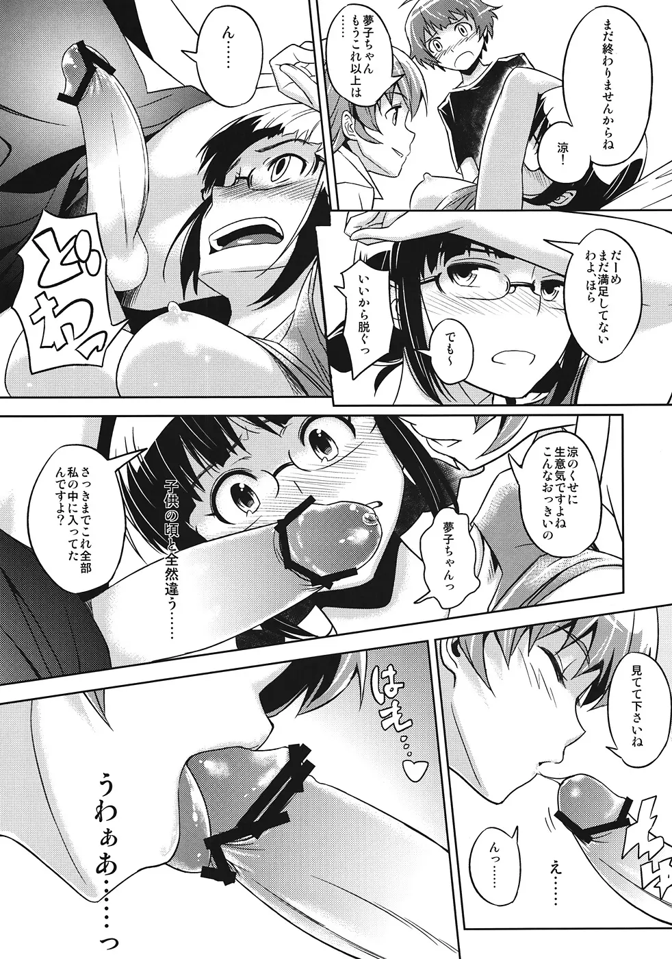 三人羽織 - page14