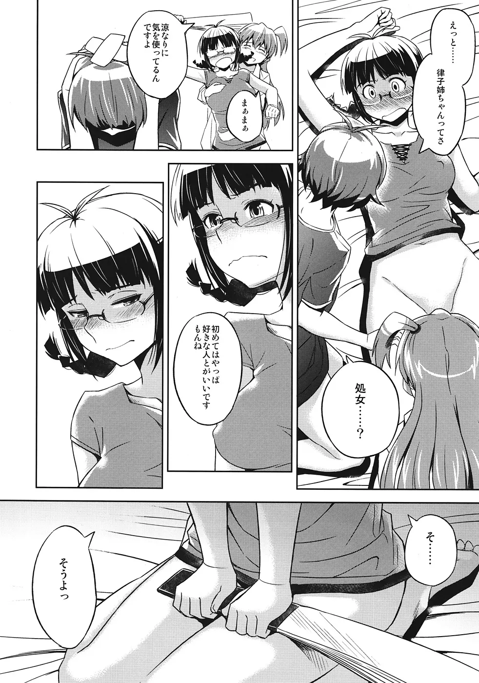 三人羽織 - page19