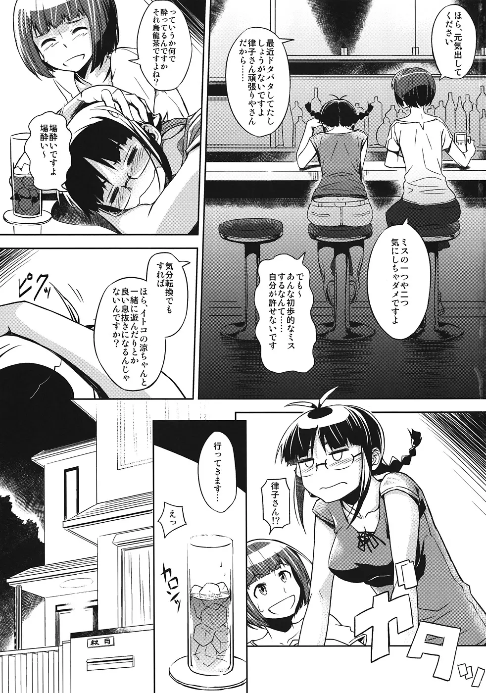 三人羽織 - page2