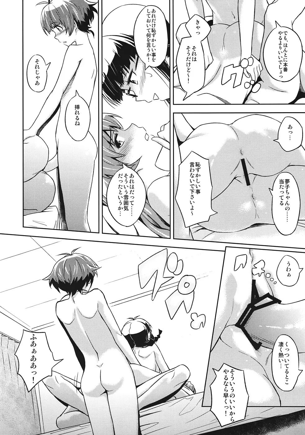 三人羽織 - page21