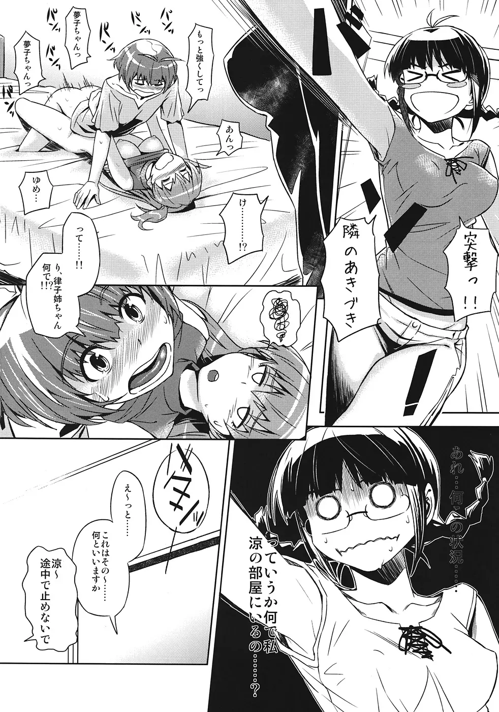 三人羽織 - page3