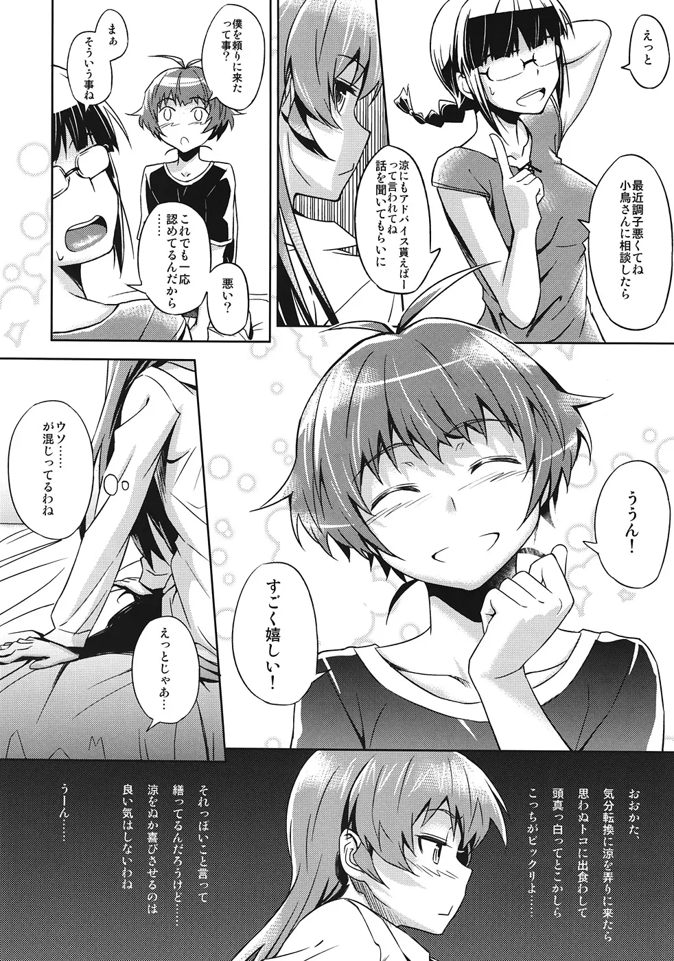 三人羽織 - page7