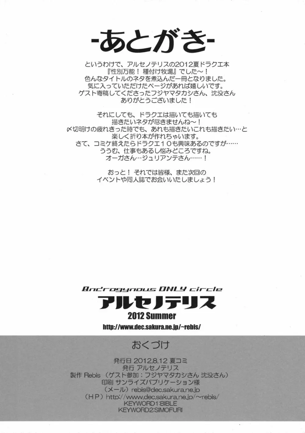 (C82) [アルセノテリス (Rebis＆沈没)] 性別：万能(ふたなり)！種付け牧場 (ドラゴンクエスト) - page12