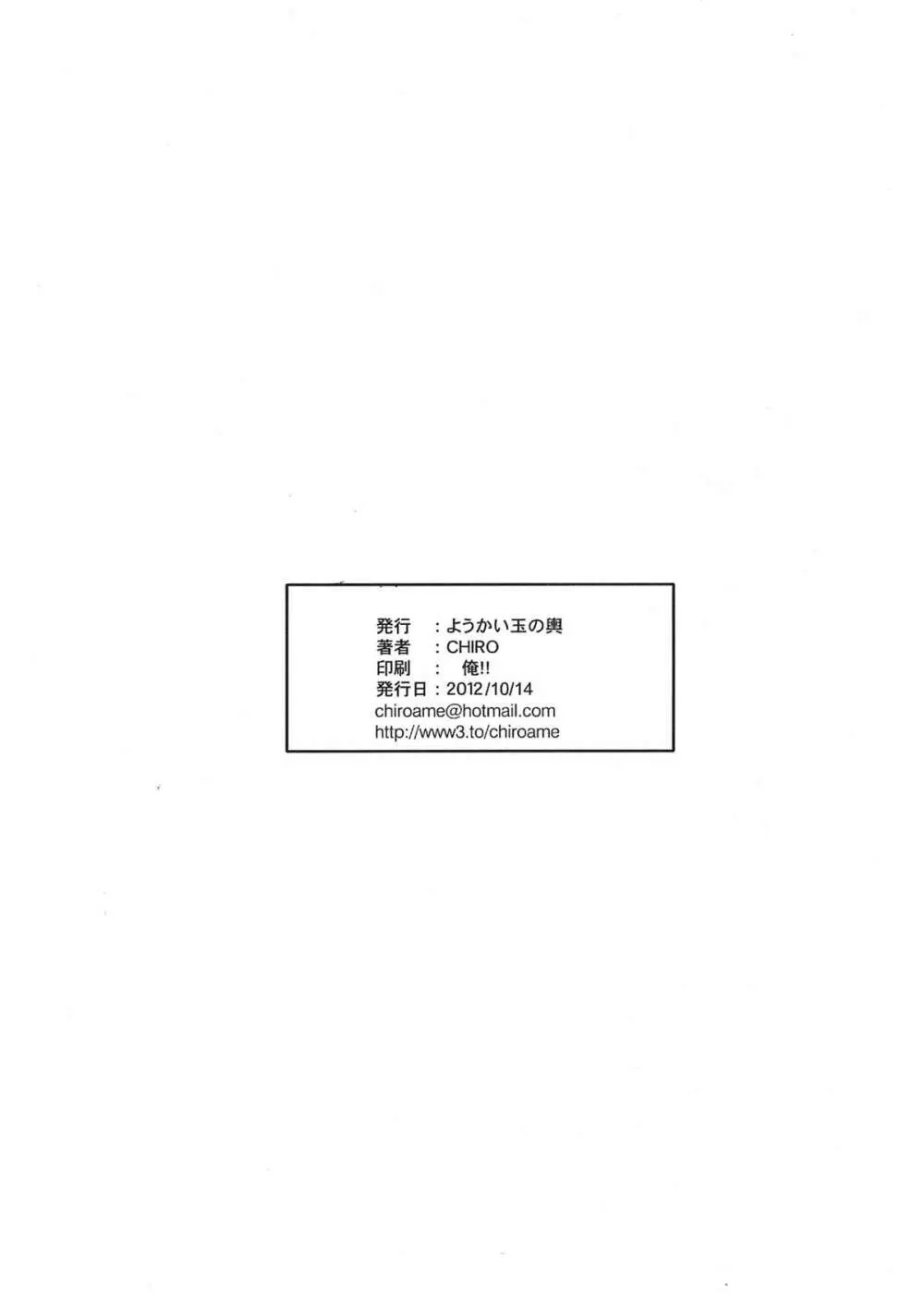 丸呑み - page7
