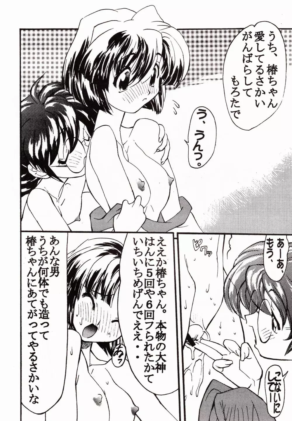 恐るベキッ 第2版 - page14