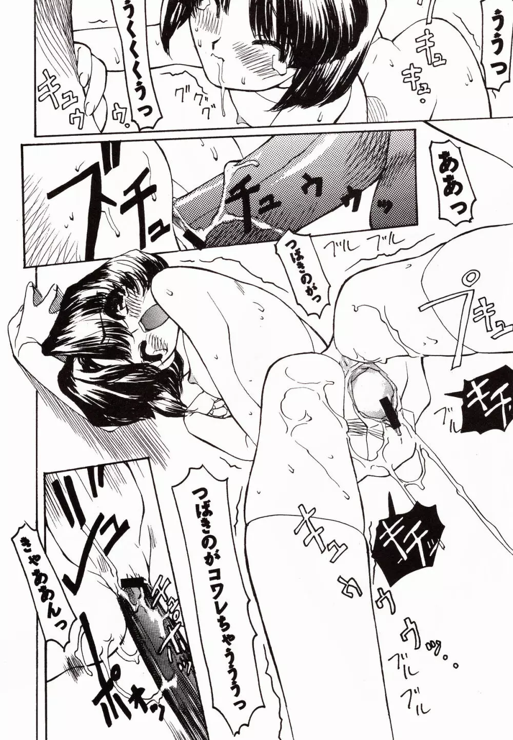 恐るベキッ 第2版 - page18