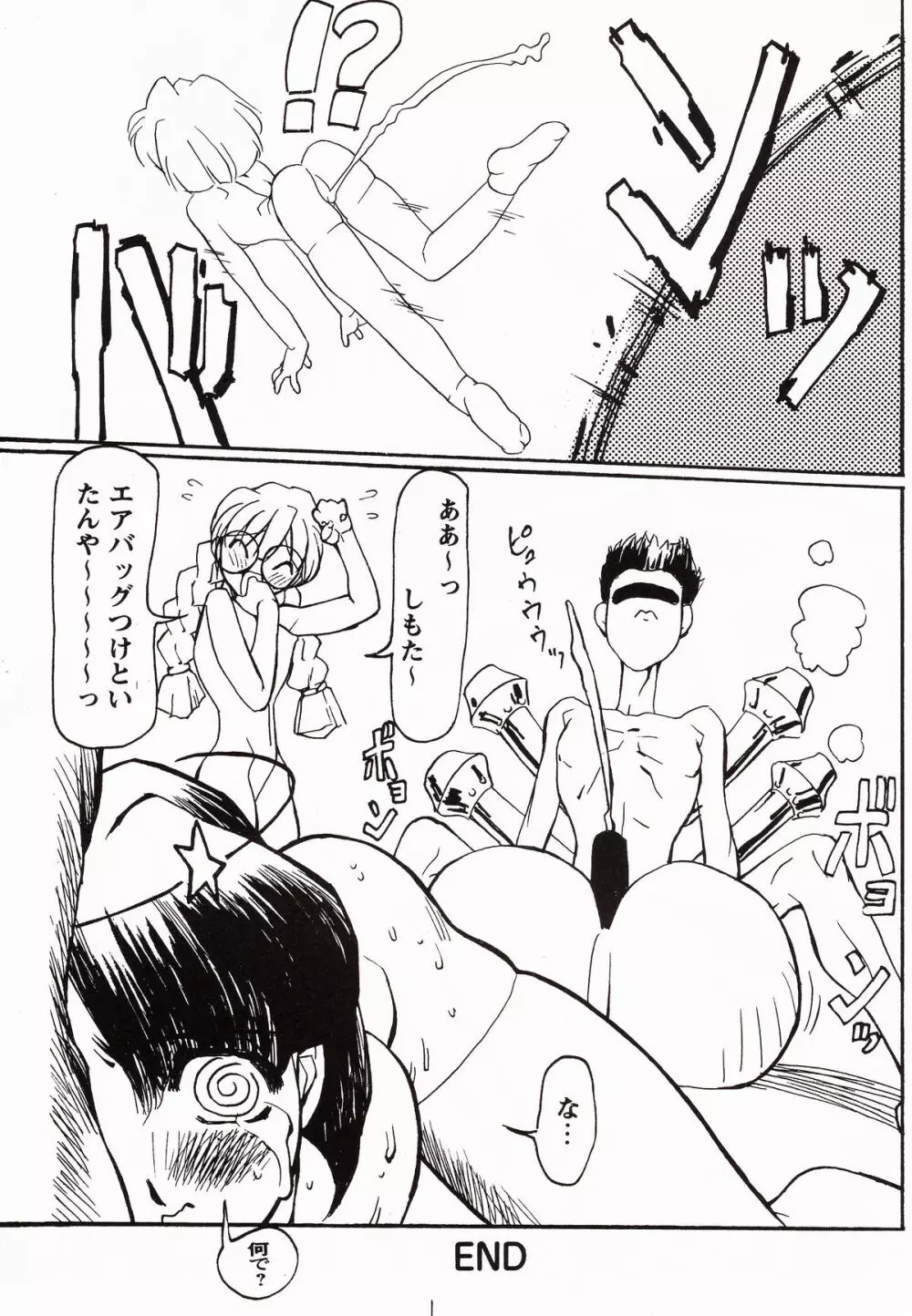恐るベキッ 第2版 - page21