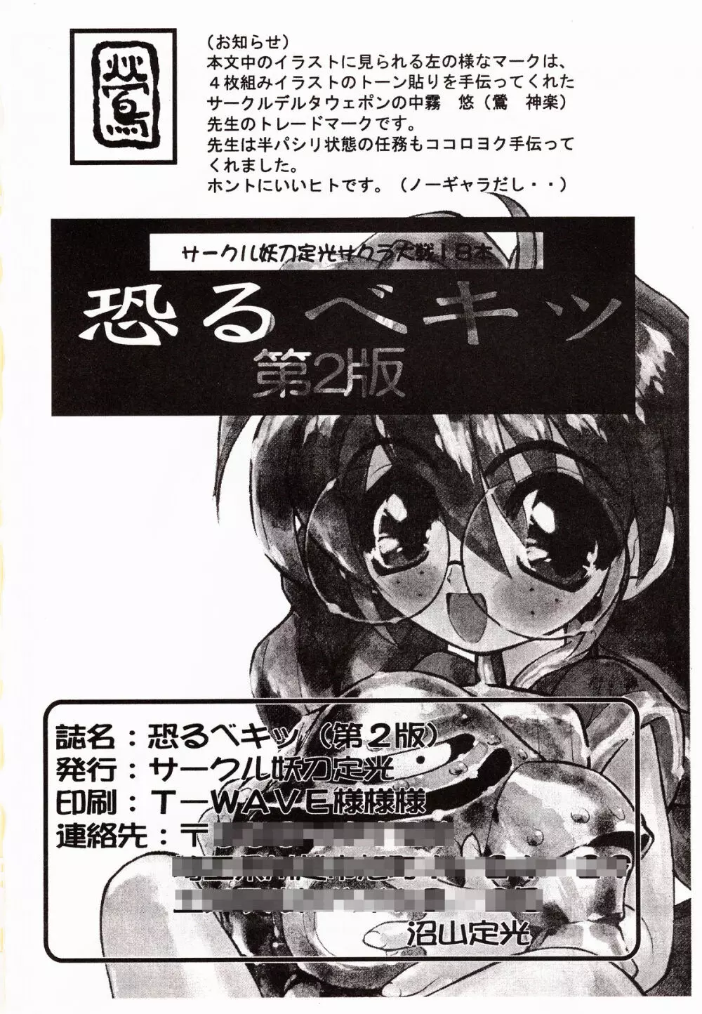 恐るベキッ 第2版 - page26