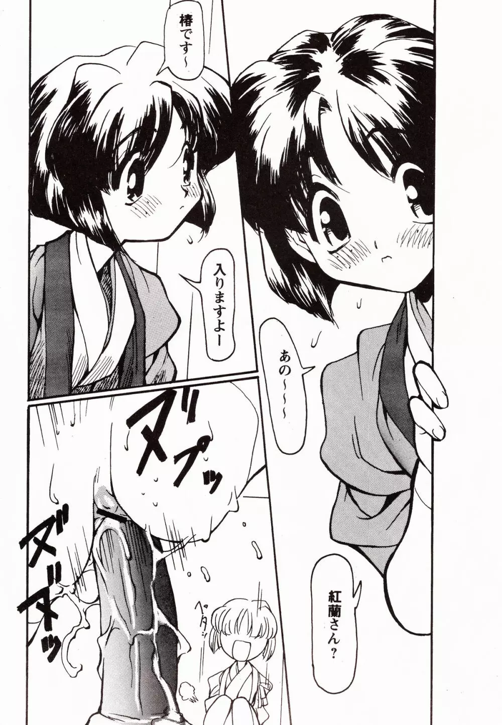 恐るベキッ 第2版 - page4