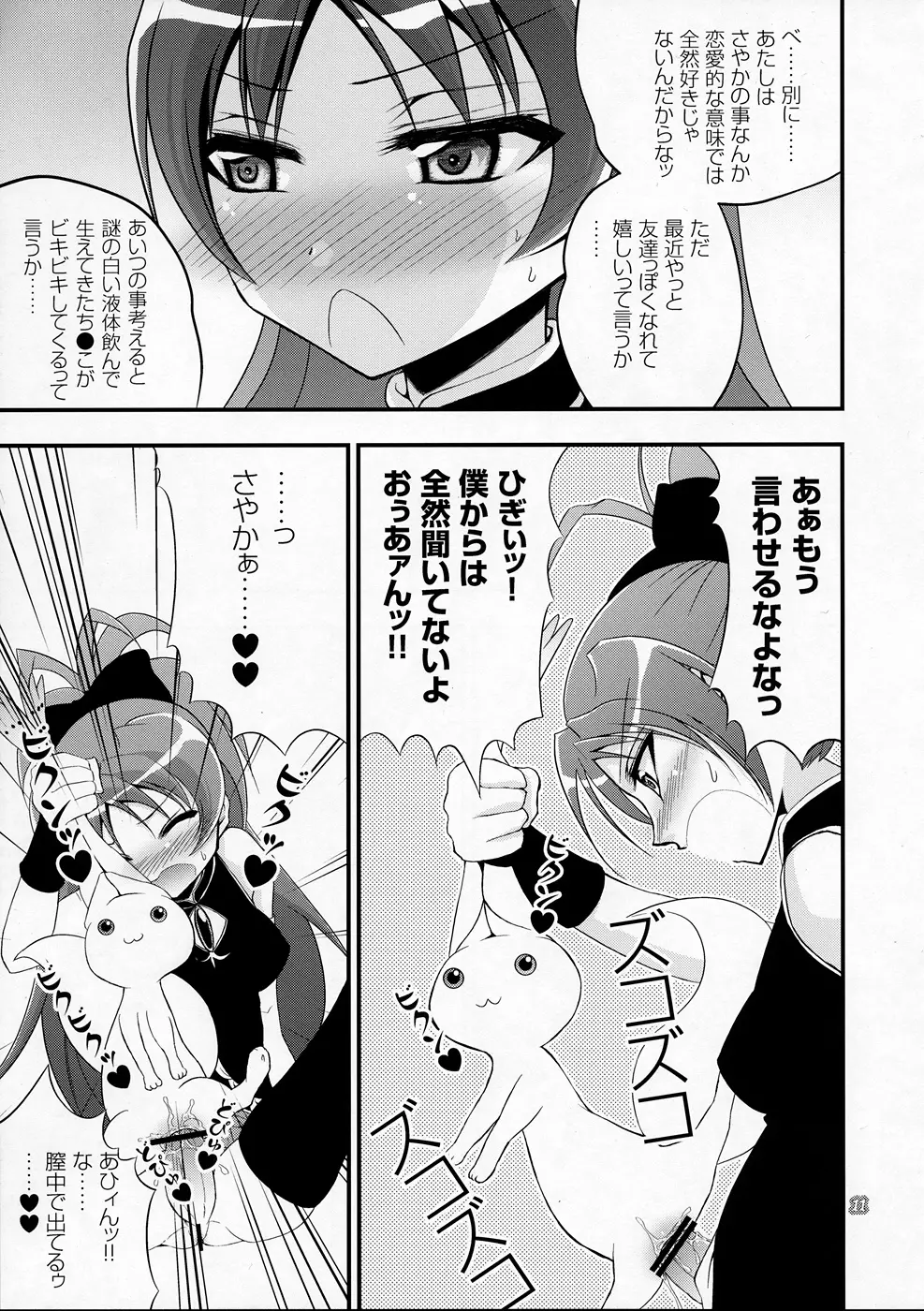 キュウべえが掘られる本 - page10