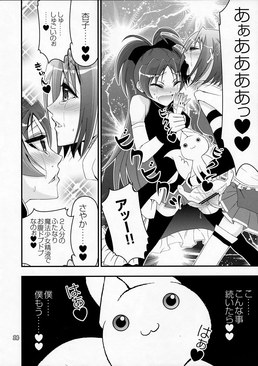 キュウべえが掘られる本 - page13