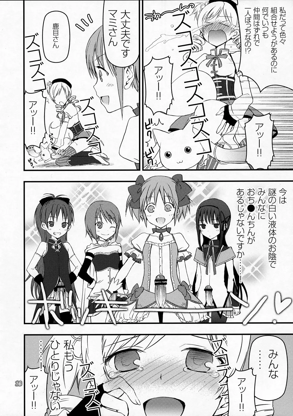 キュウべえが掘られる本 - page15