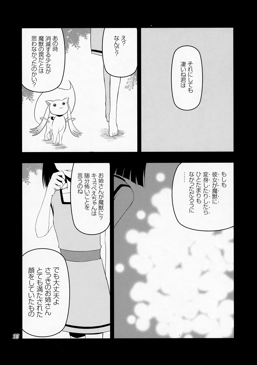 キュウべえが掘られる本 - page17