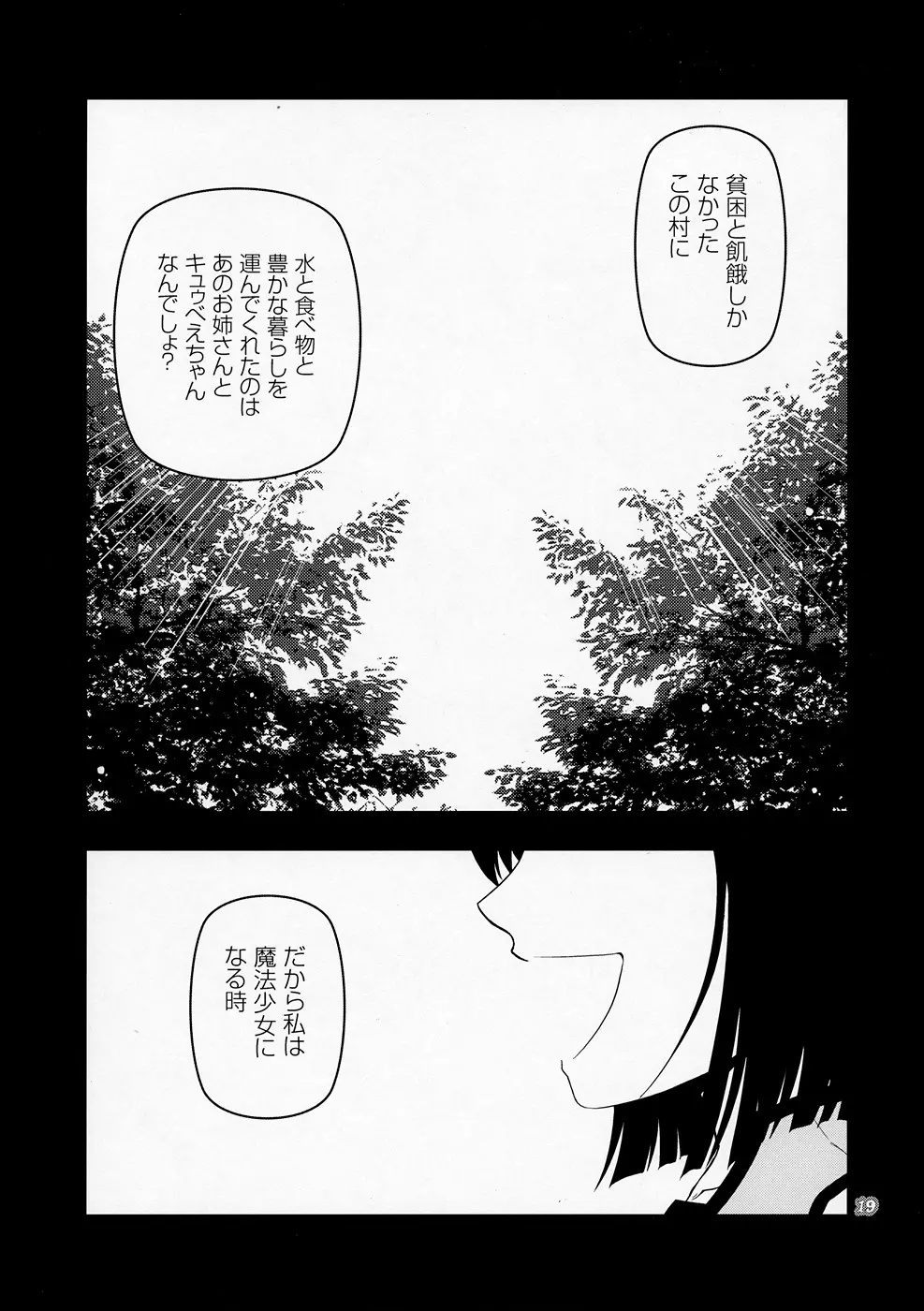 キュウべえが掘られる本 - page18