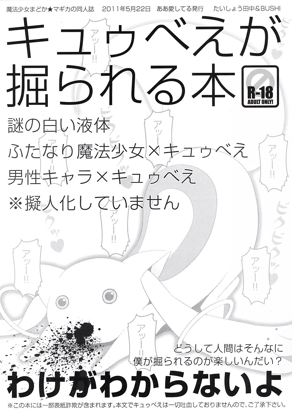キュウべえが掘られる本 - page22