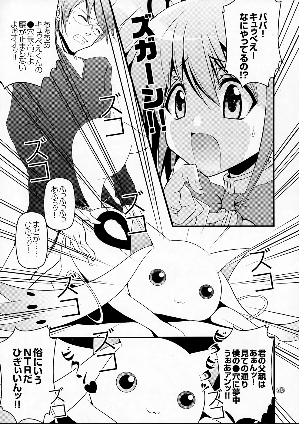 キュウべえが掘られる本 - page4