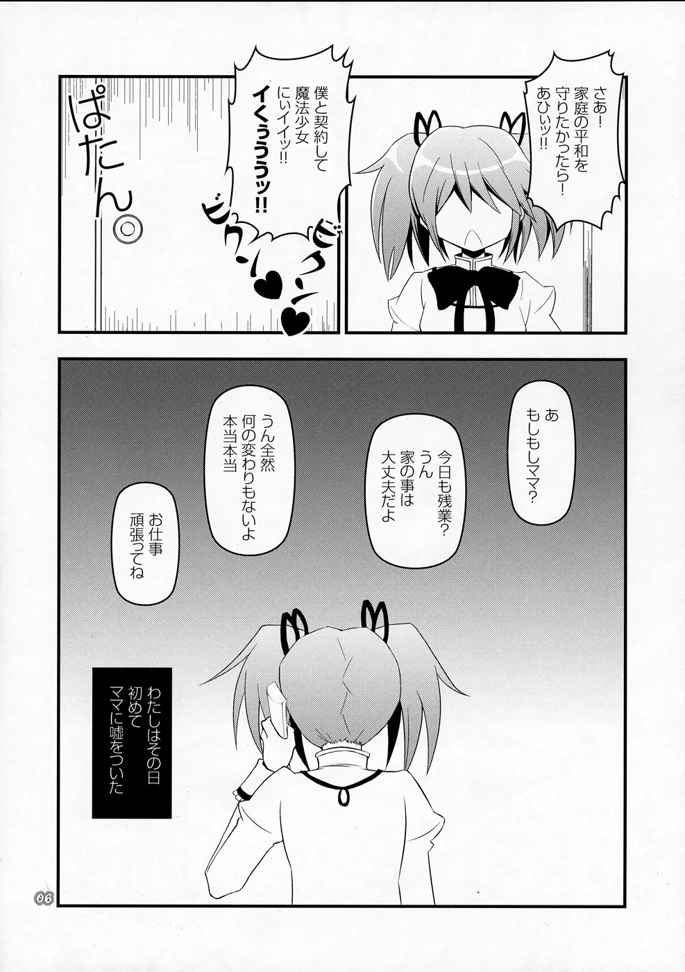 キュウべえが掘られる本 - page5