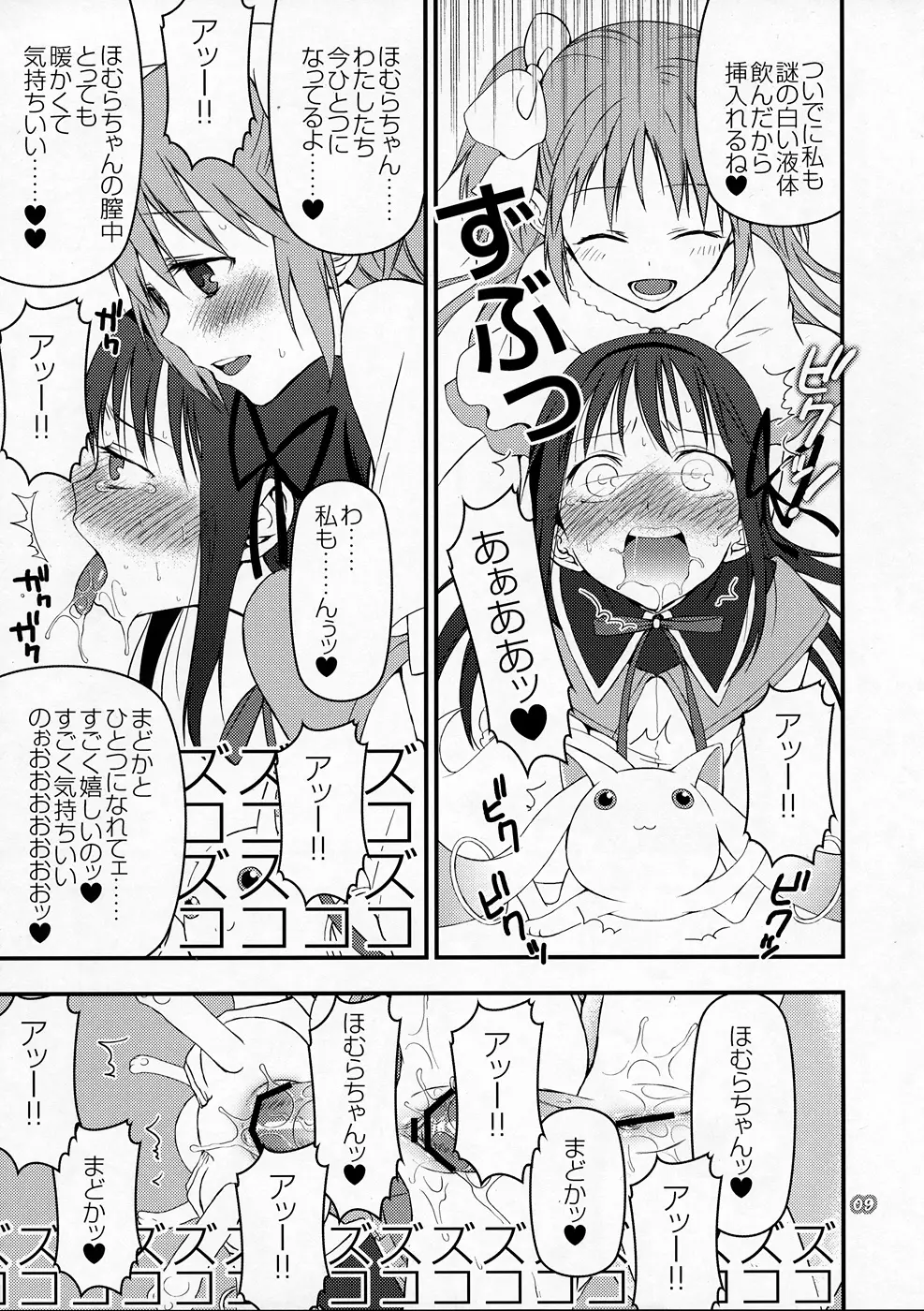 キュウべえが掘られる本 - page8