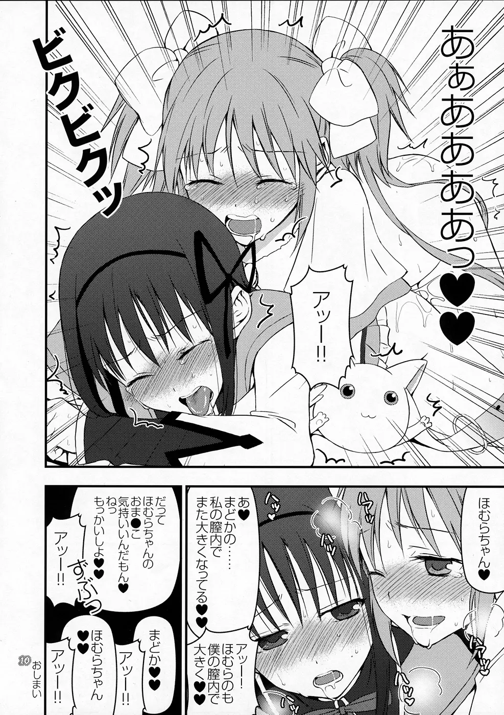 キュウべえが掘られる本 - page9