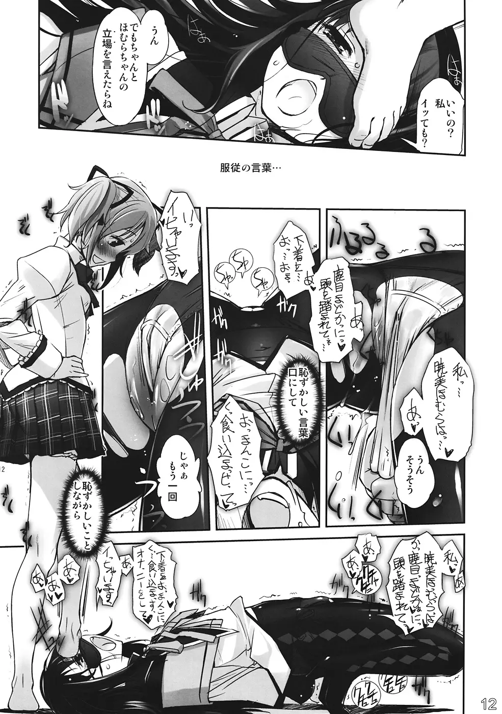 M☆M Erotic - page11