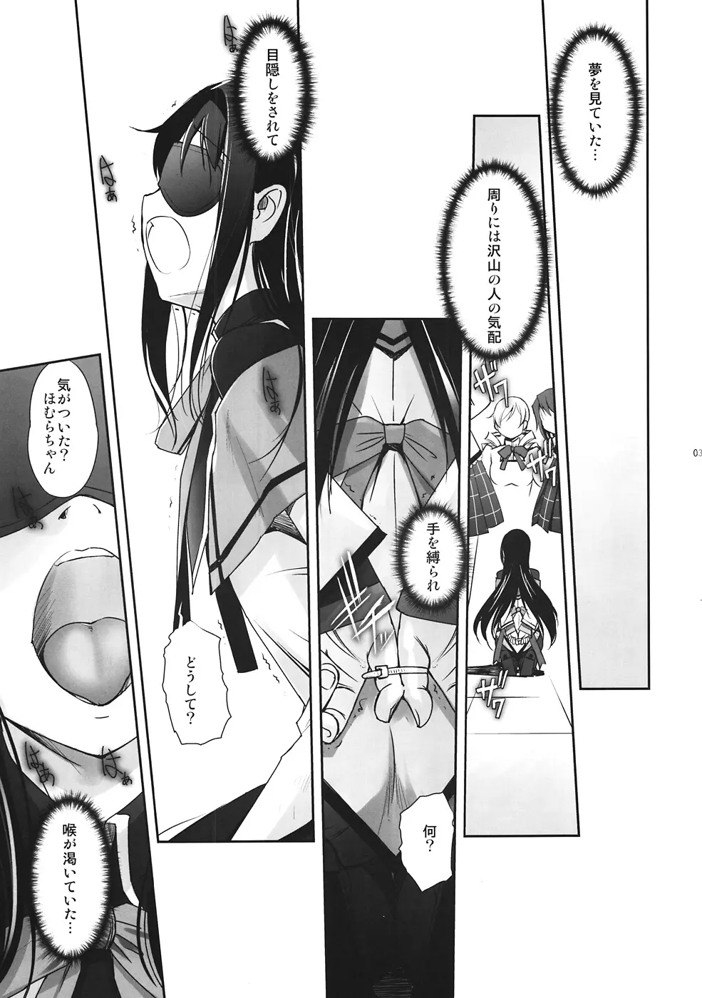M☆M Erotic - page2