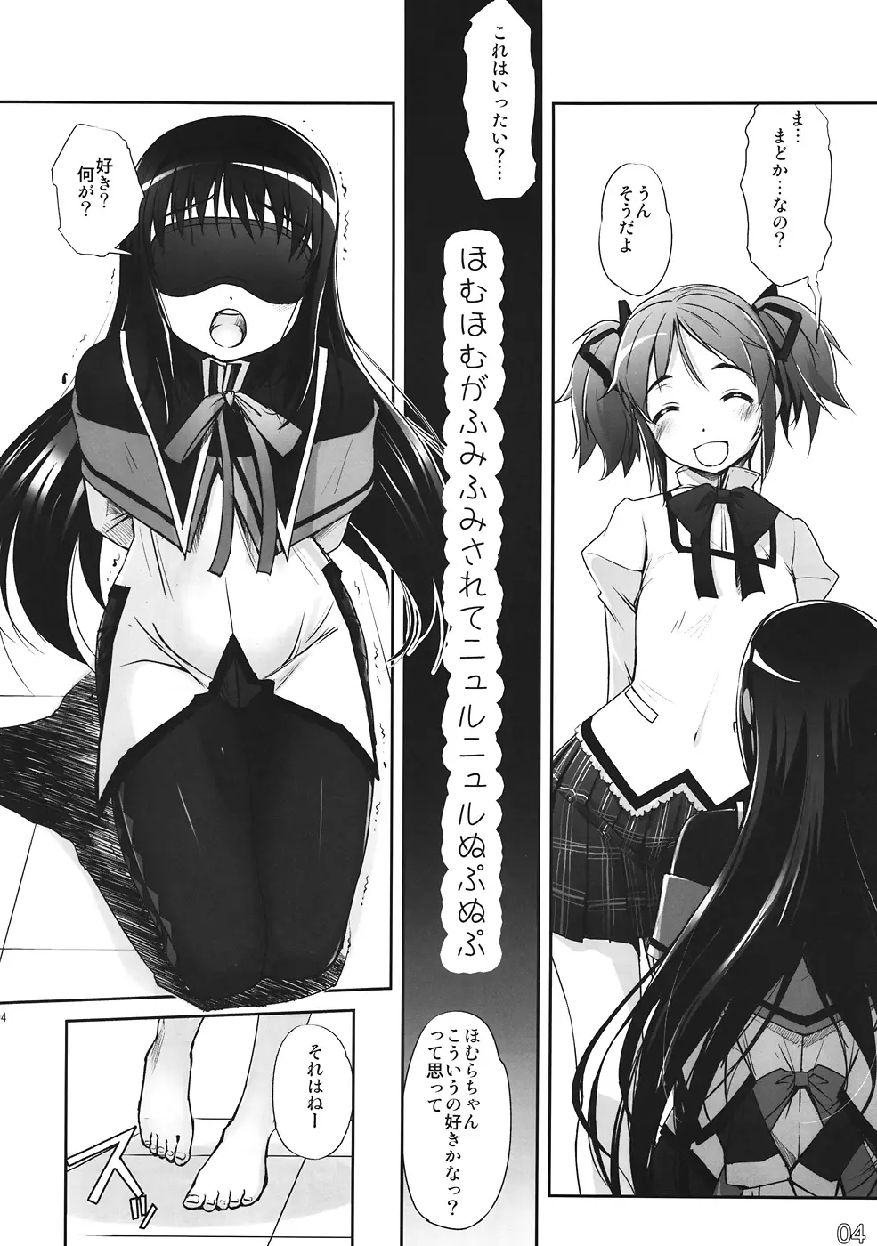 M☆M Erotic - page3