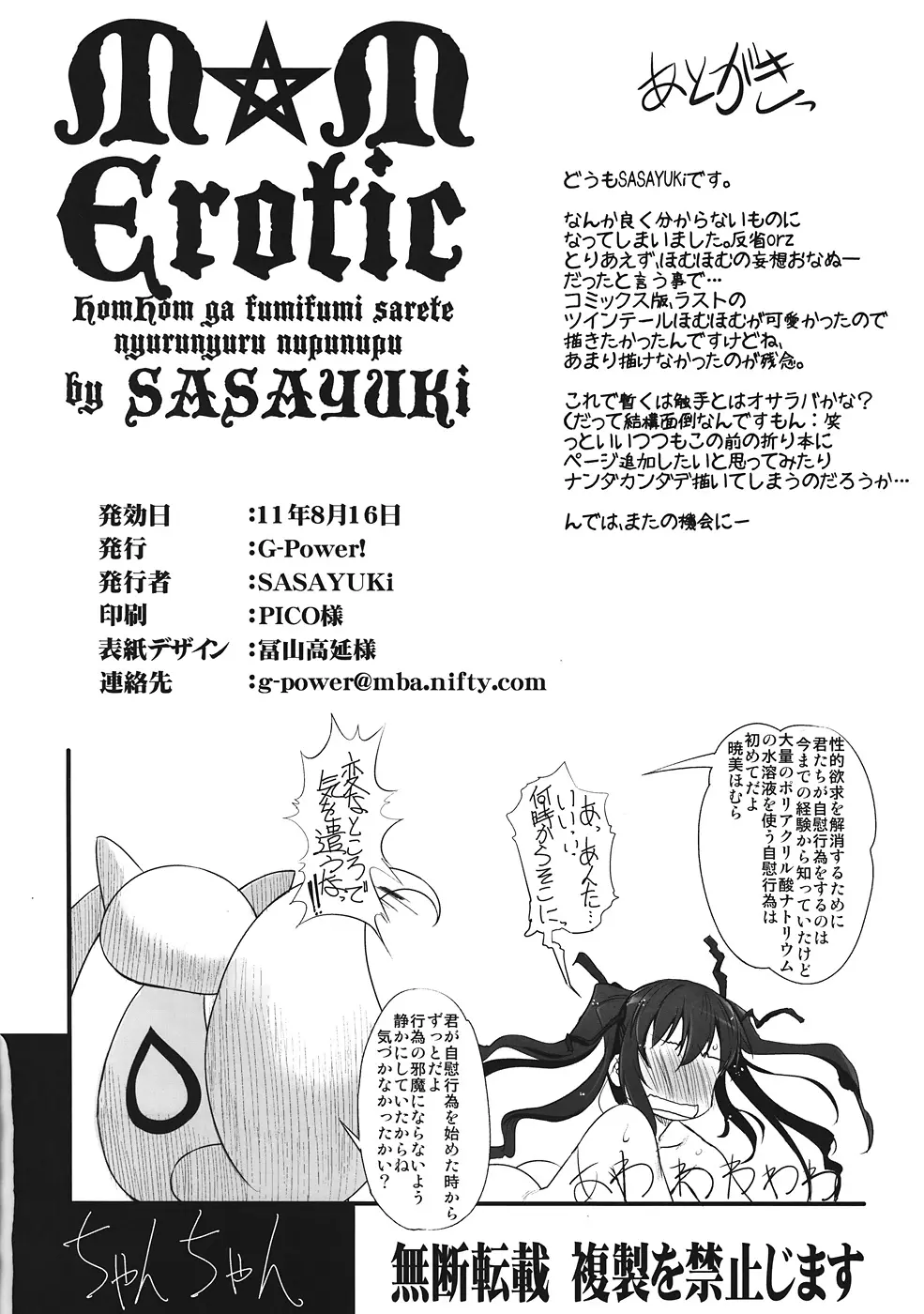 M☆M Erotic - page33
