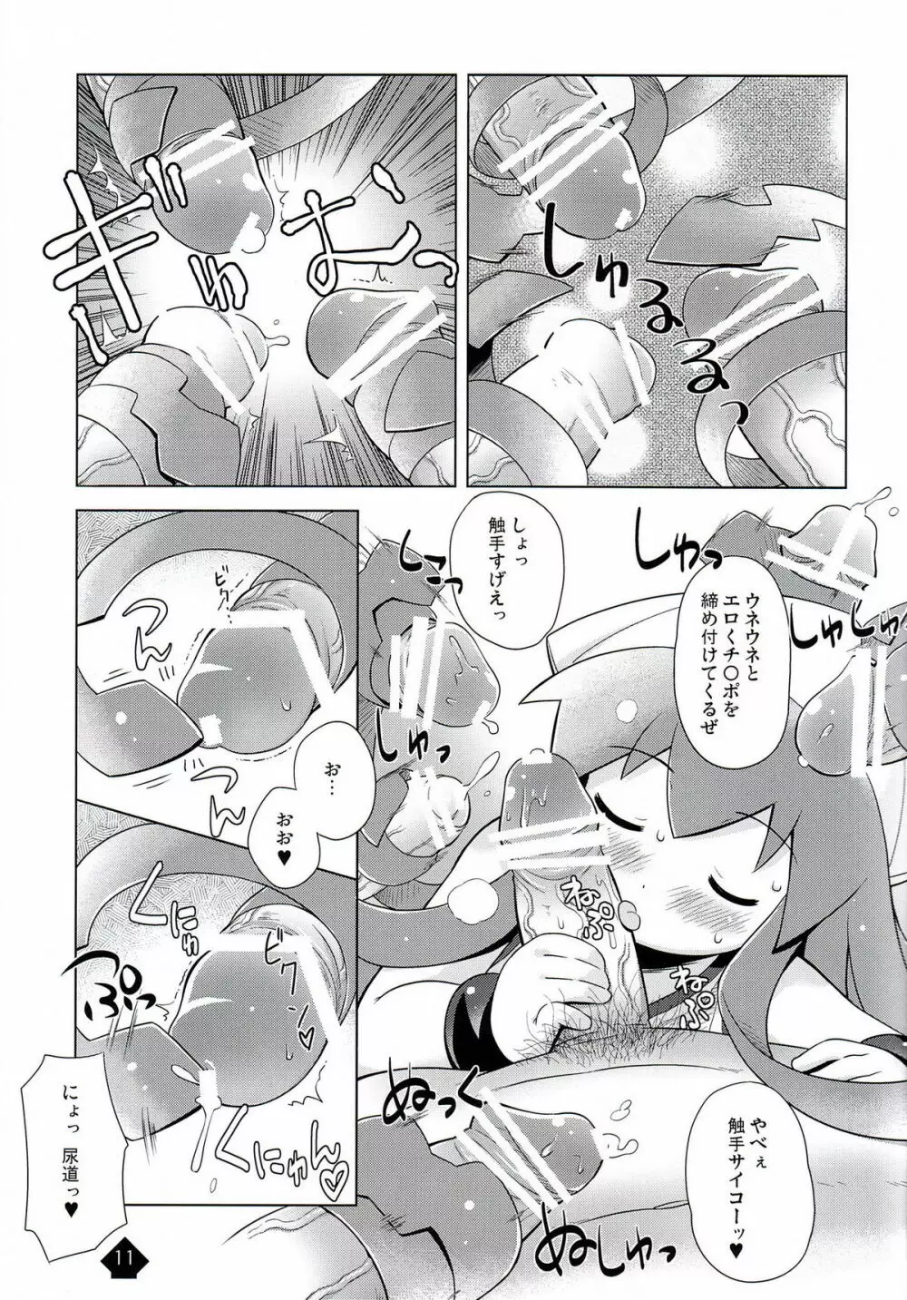 イカみっくちゅ!! - page11