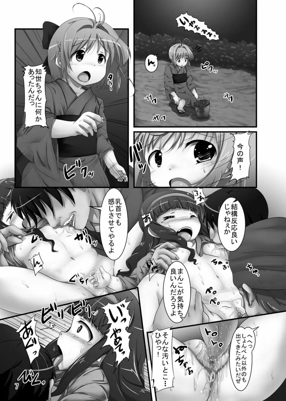 しぃしぃさくら 悪夢のトレンドワード #尻花火 - page7