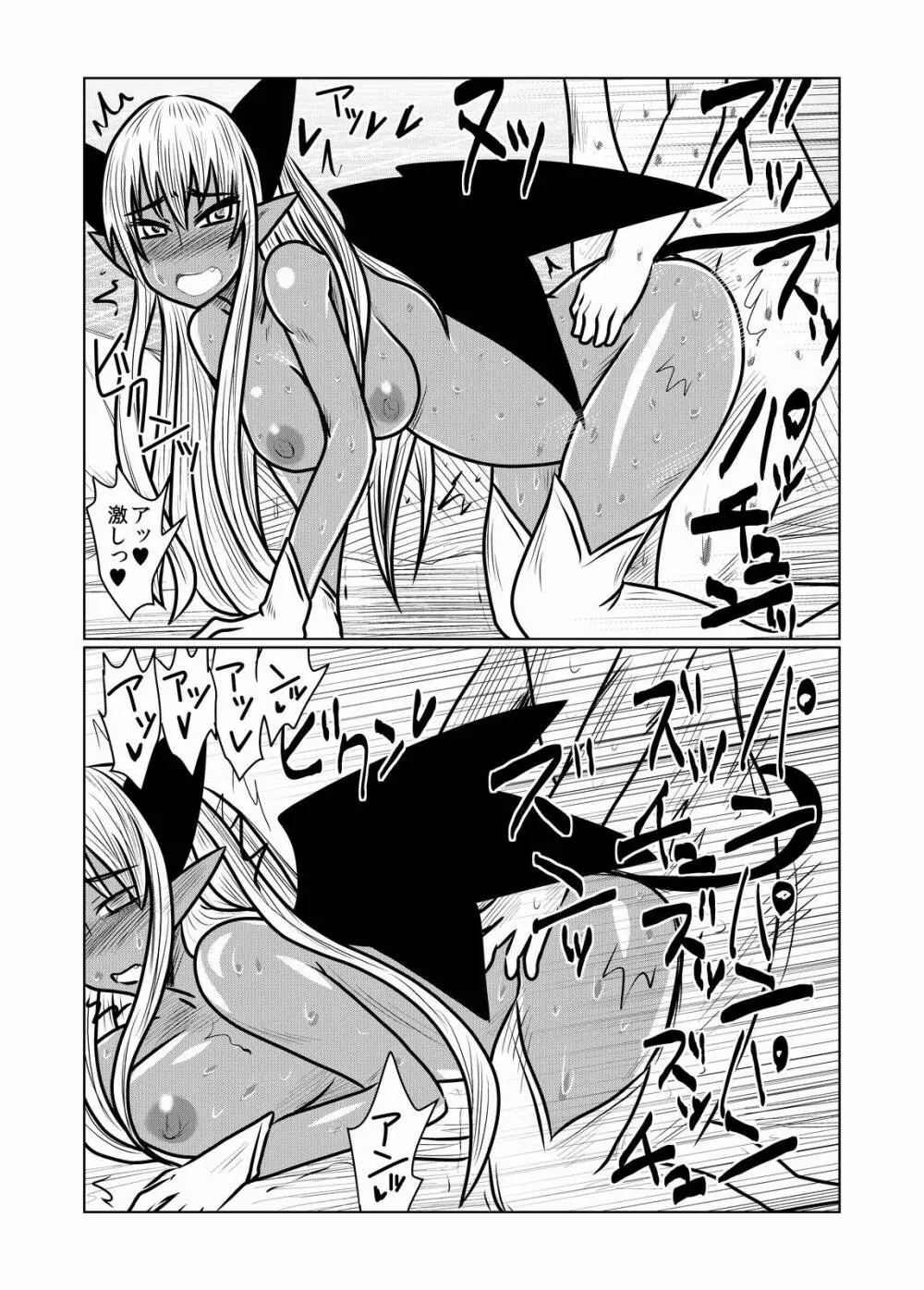 褐色のサキュバスさんと。 - page15