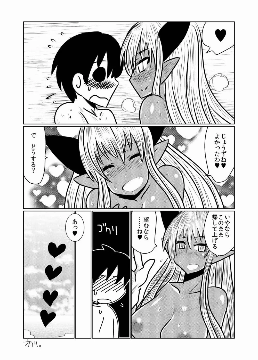 褐色のサキュバスさんと。 - page17