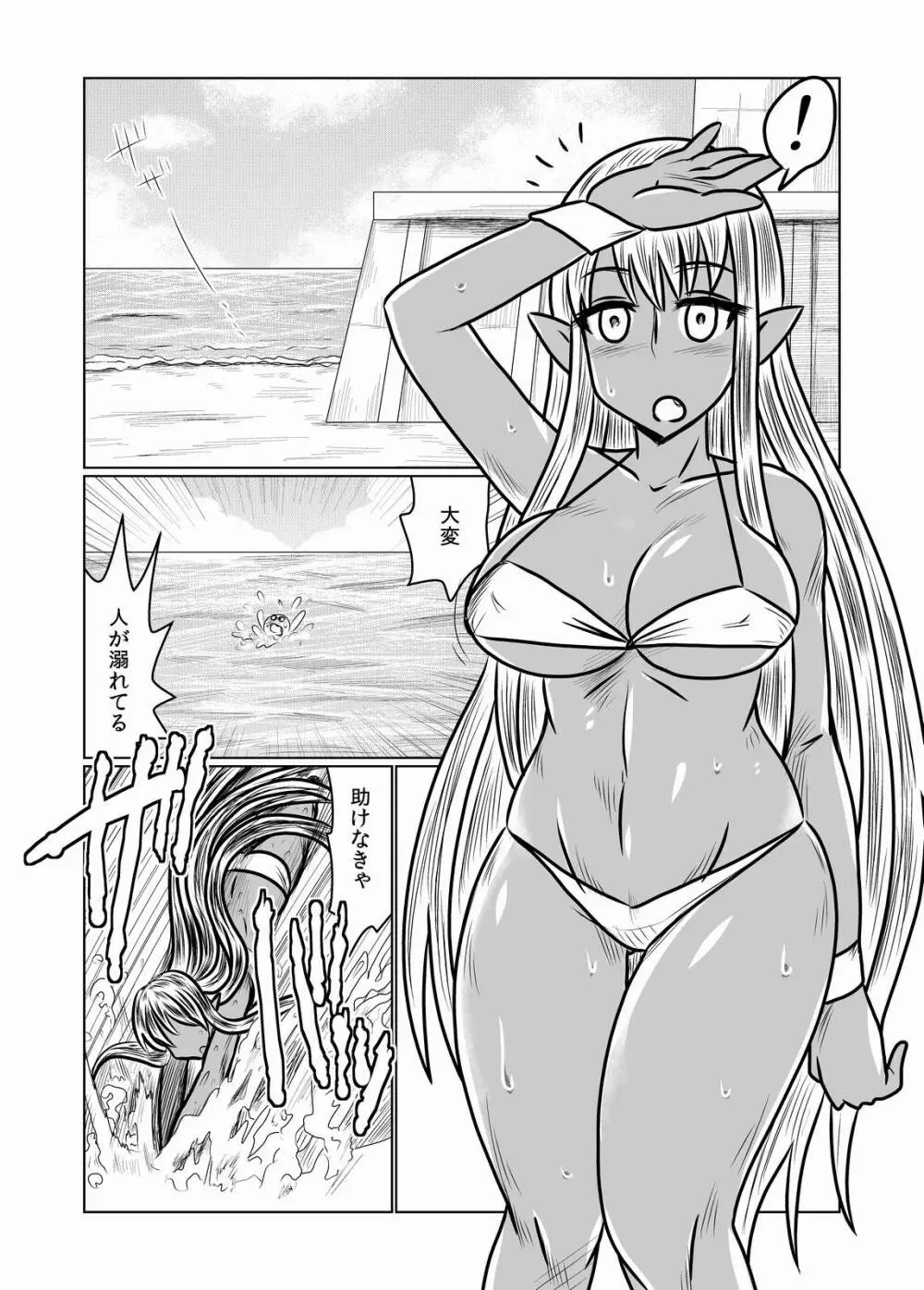褐色のサキュバスさんと。 - page2