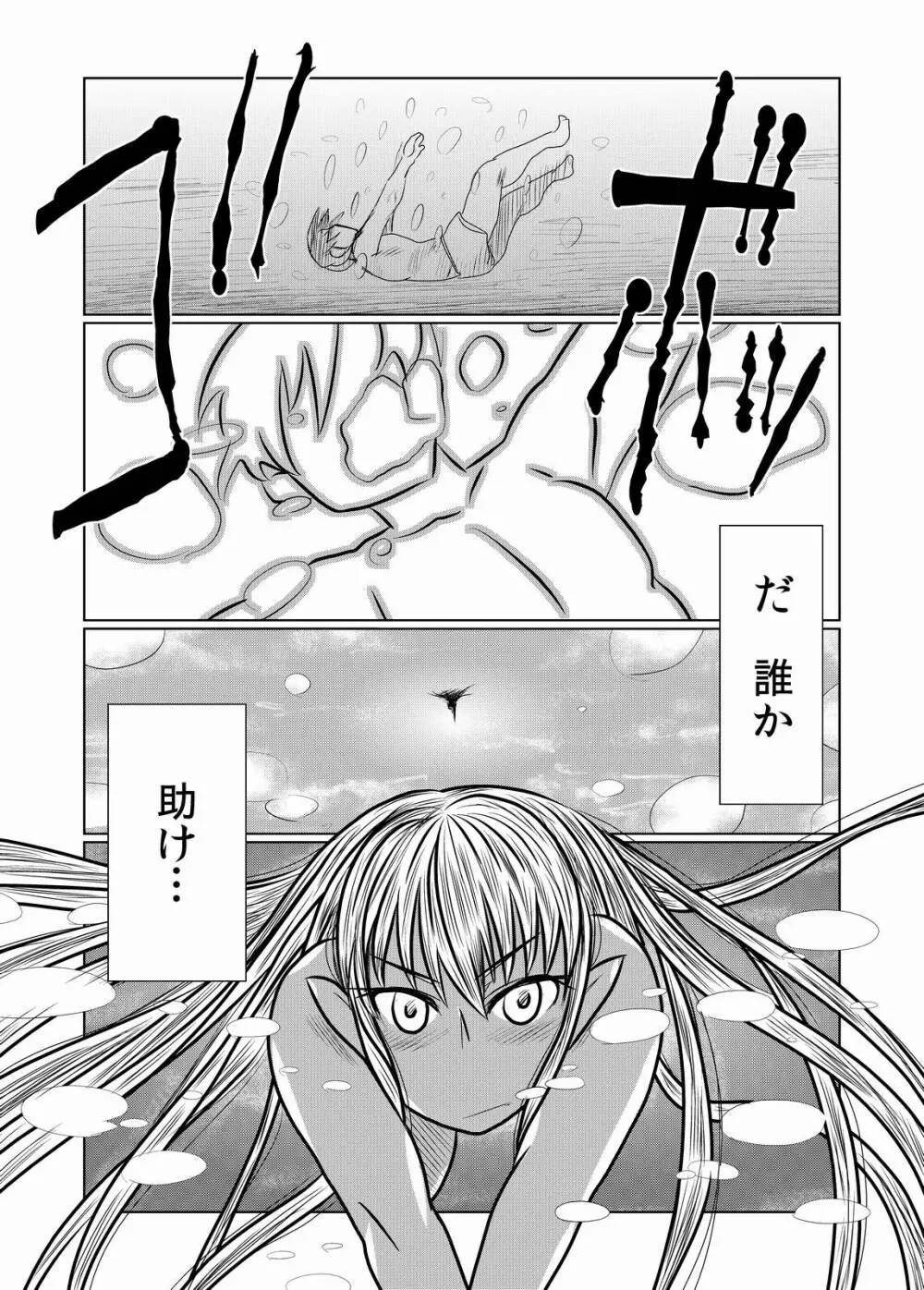 褐色のサキュバスさんと。 - page3