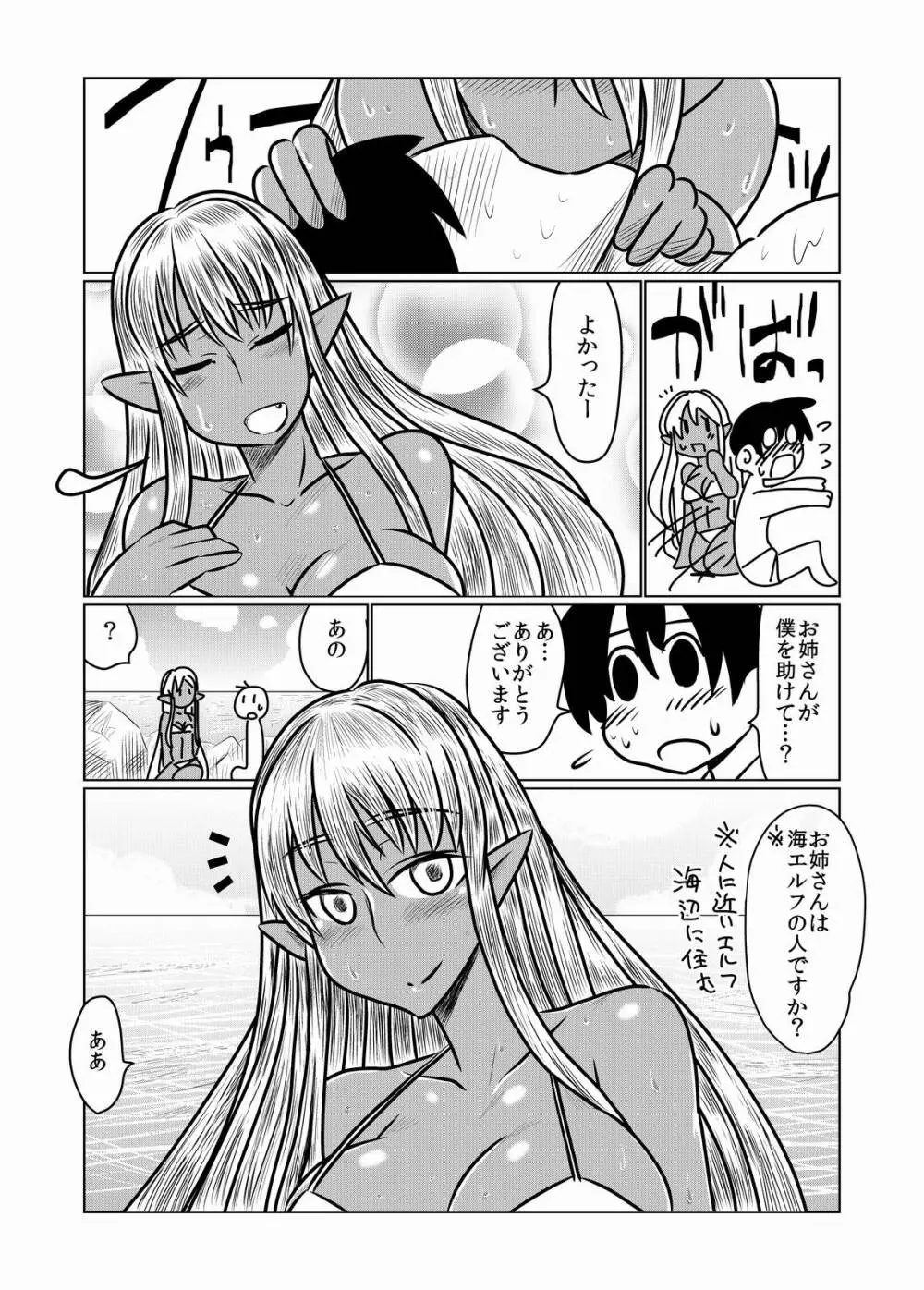 褐色のサキュバスさんと。 - page4