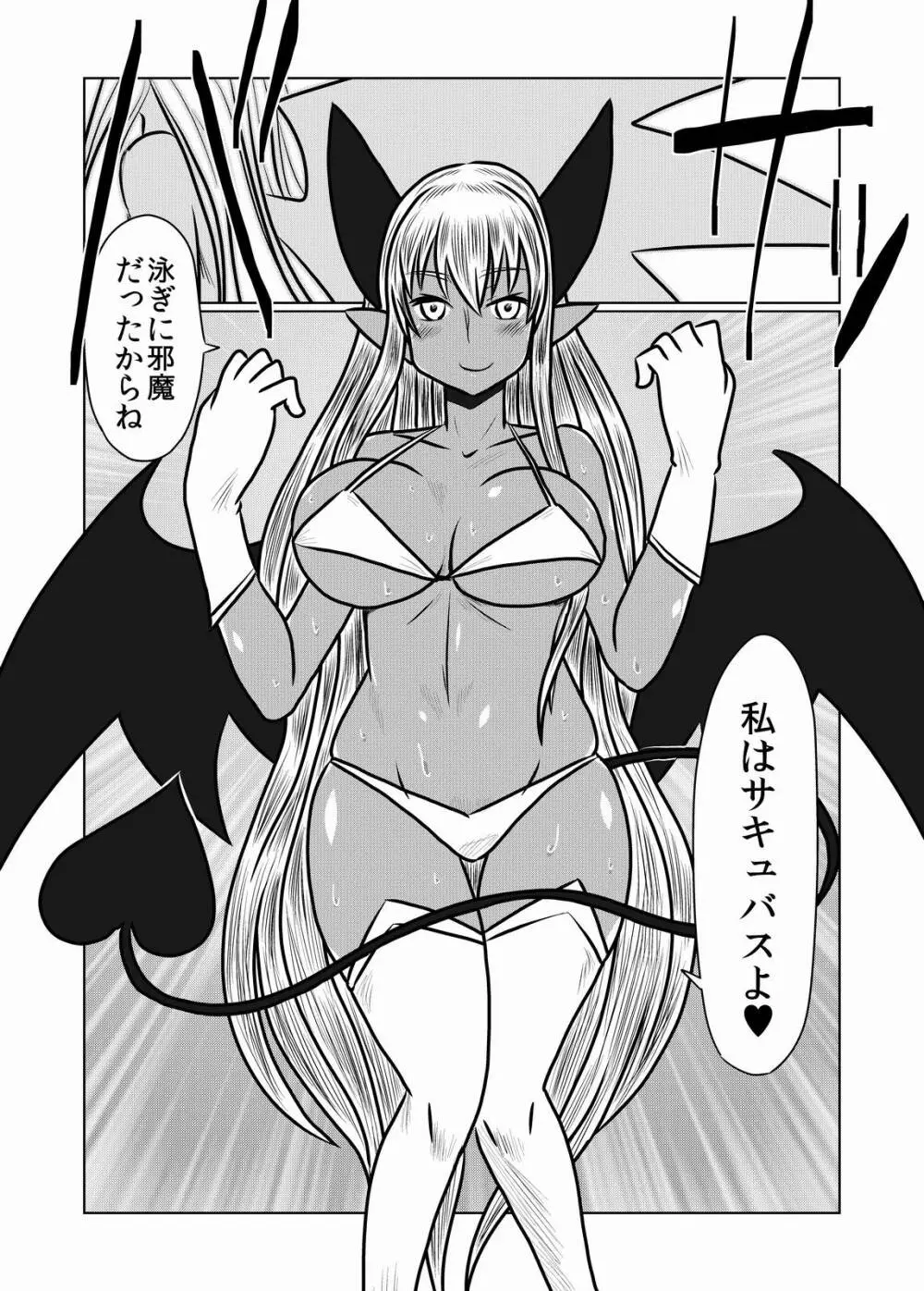 褐色のサキュバスさんと。 - page5