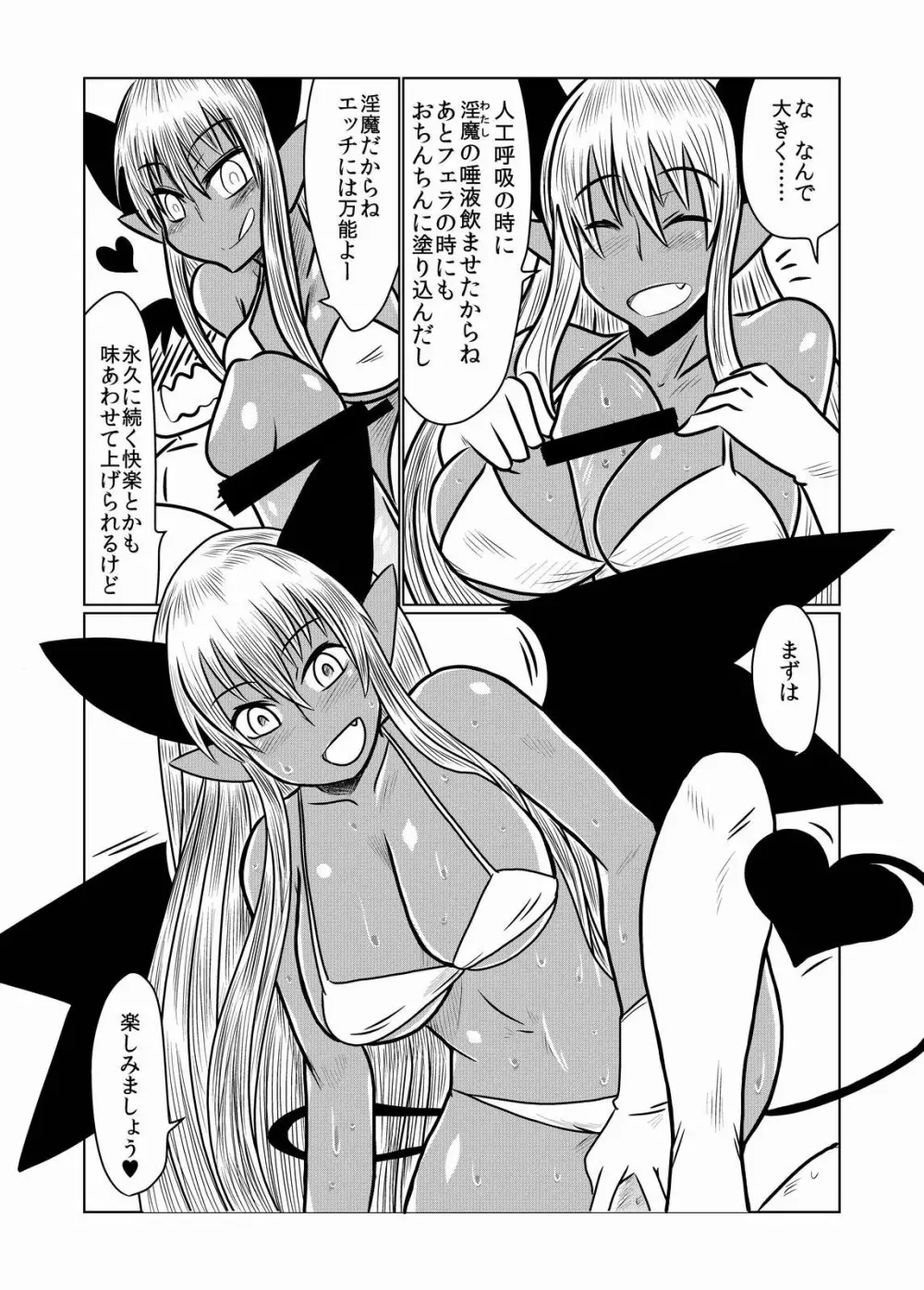 褐色のサキュバスさんと。 - page8