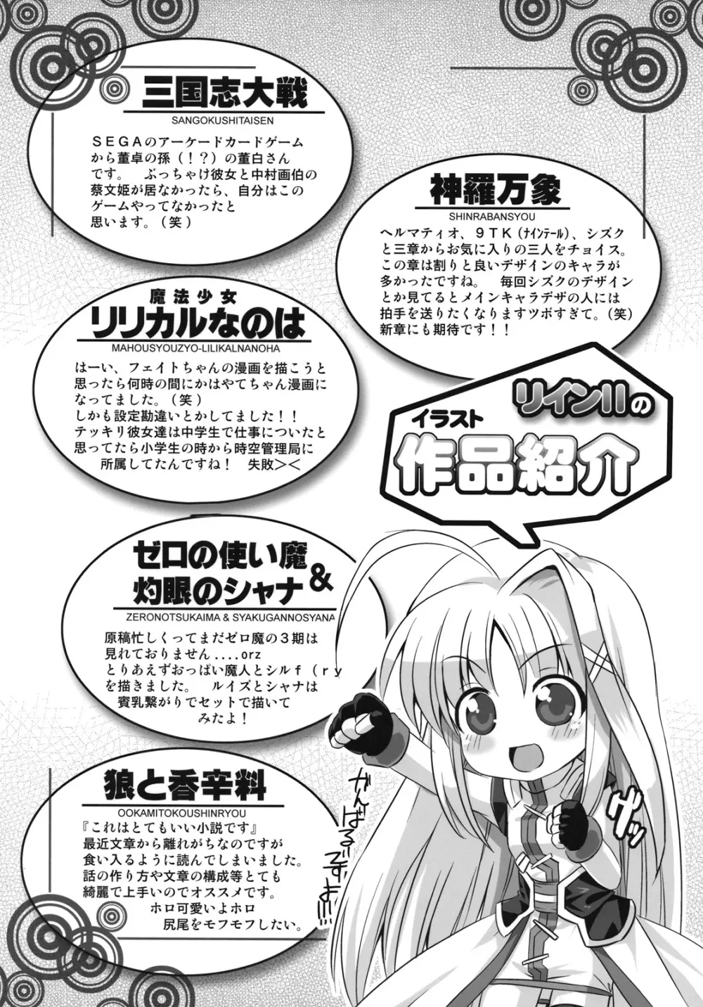 ho tori no raku byou hon vol.01 KANARIA - page19