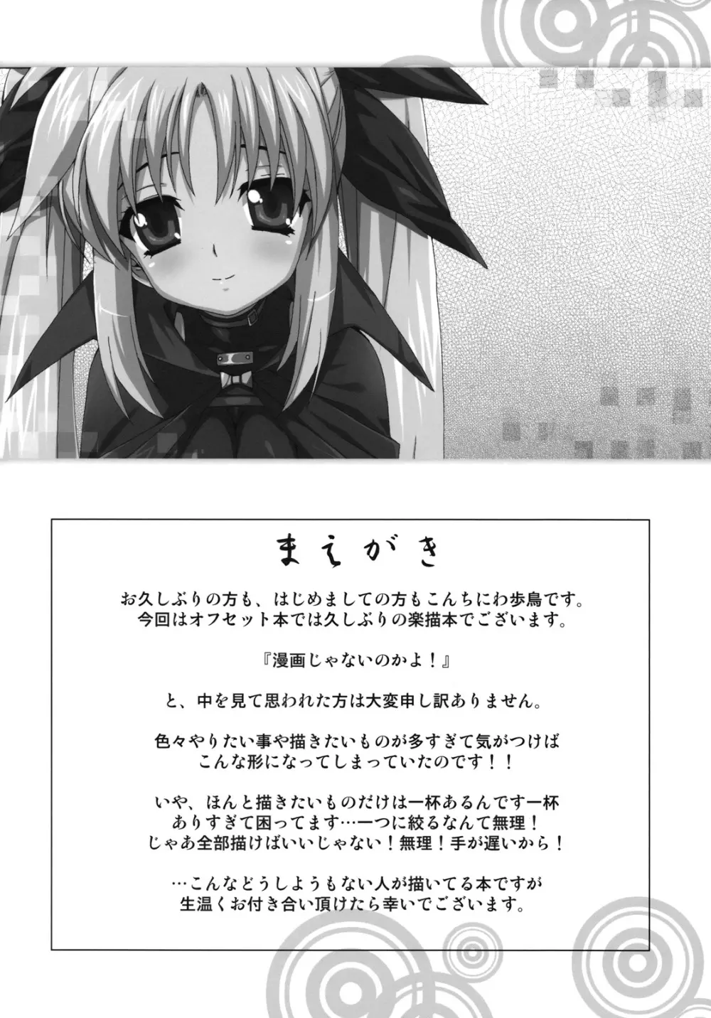 ho tori no raku byou hon vol.01 KANARIA - page3