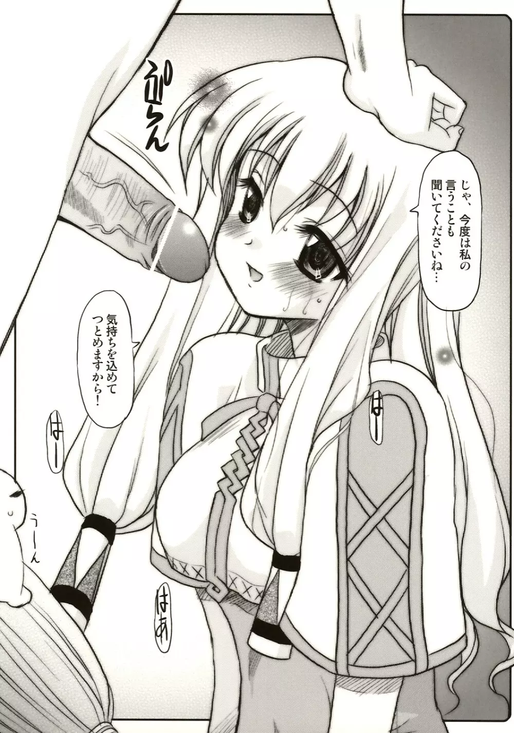 ルーキー限定Wiz30分 - page15