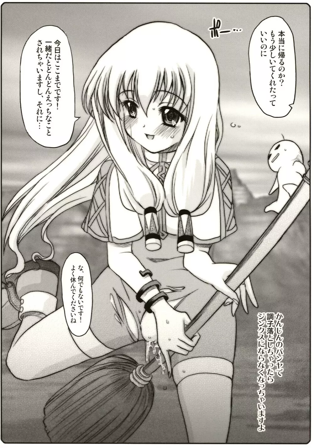 ルーキー限定Wiz30分 - page24