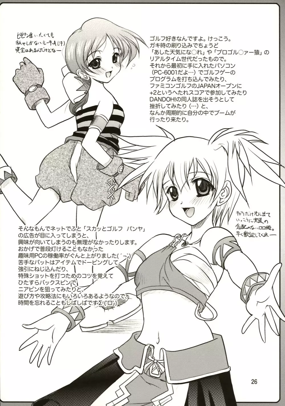 ルーキー限定Wiz30分 - page26
