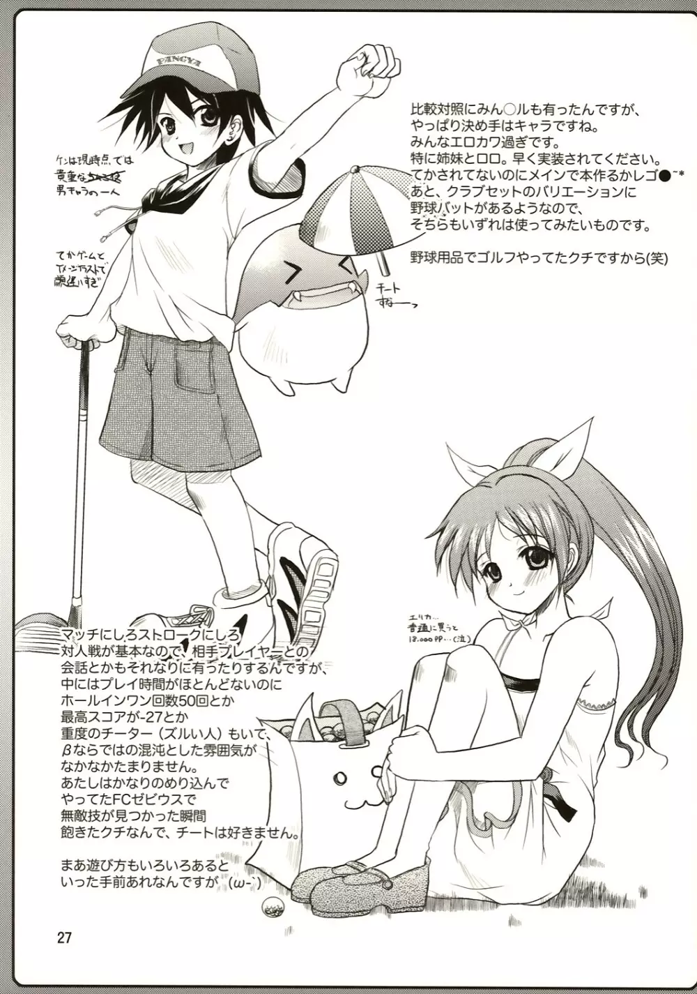 ルーキー限定Wiz30分 - page27