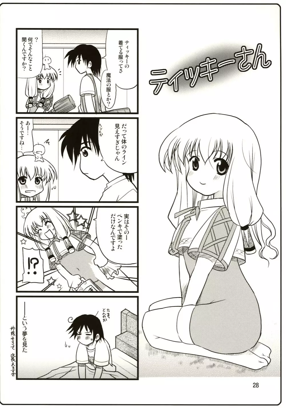 ルーキー限定Wiz30分 - page28