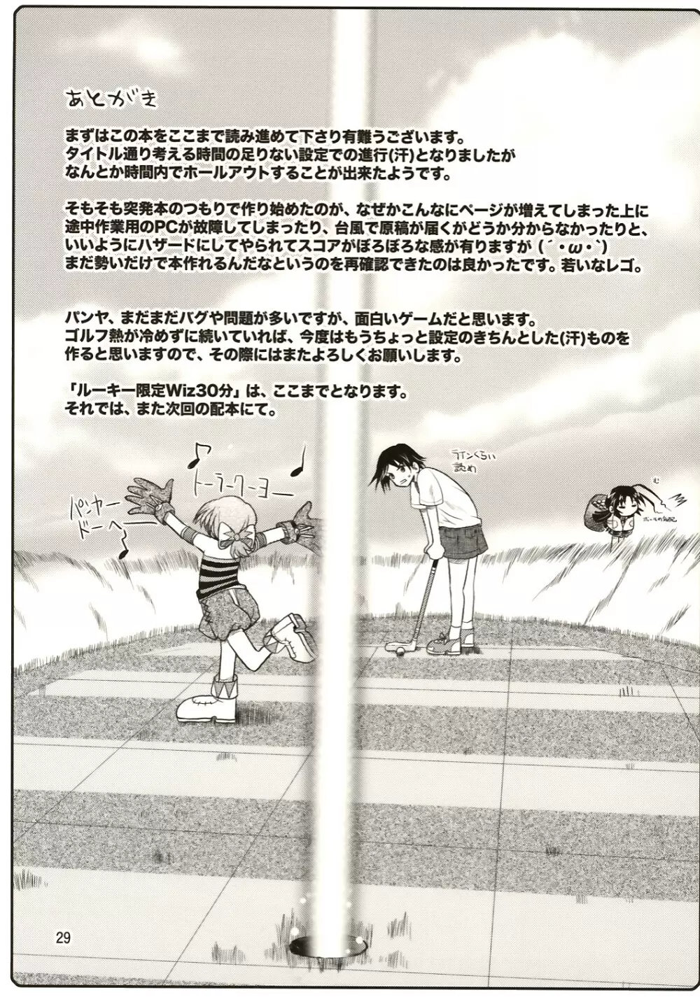 ルーキー限定Wiz30分 - page29